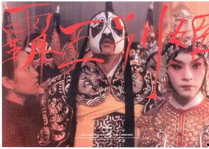 霸王别姬 在线观看,经典影视作品在线观看指南